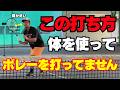 ボレーが安定しない本当の原因|手打ちになる人の共通点