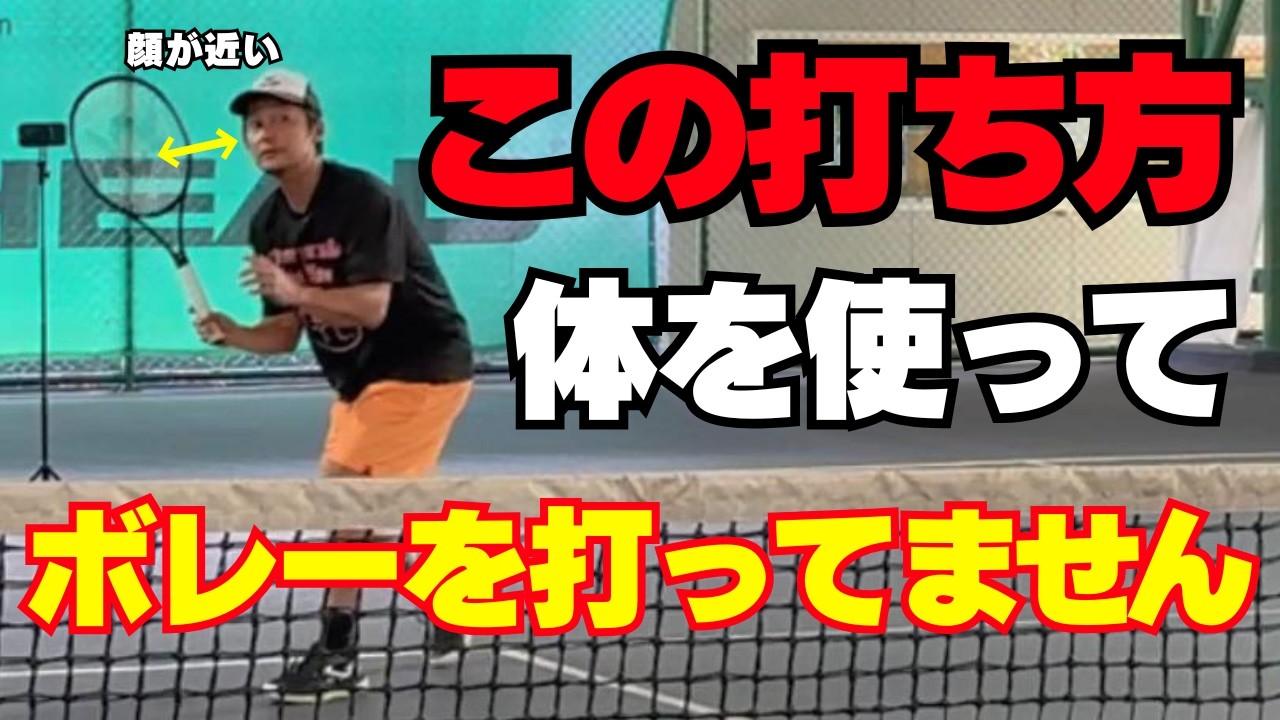 ボレーが安定しない本当の原因｜手打ちになる人の共通点