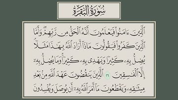 سورة البقرة مكتوبة و مكررة ، بدون اعلانات بصوت القارئ علي الحذيفي . Surat Al Baqarah / Ali alhudhify