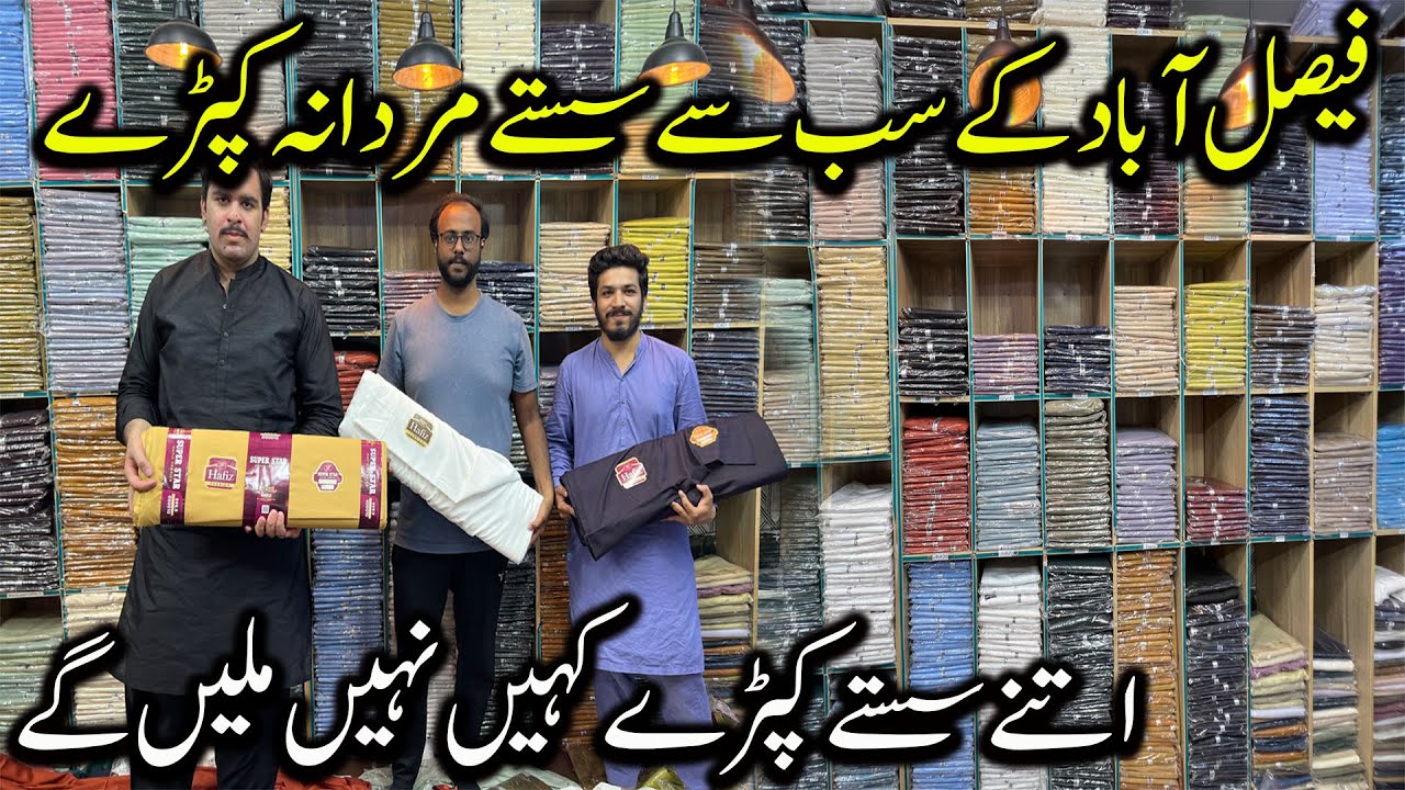 Gents Cloth Market Faisalabad | Biggest Men’s Suiting & Fabric Wholesale Market 2025