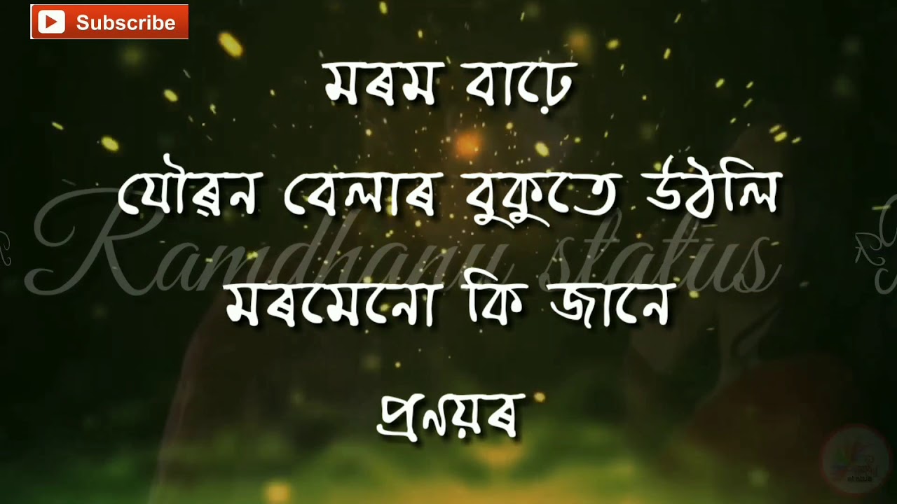     tumi jiliki jiliki thoka assamese song with lyrics with copyright clam