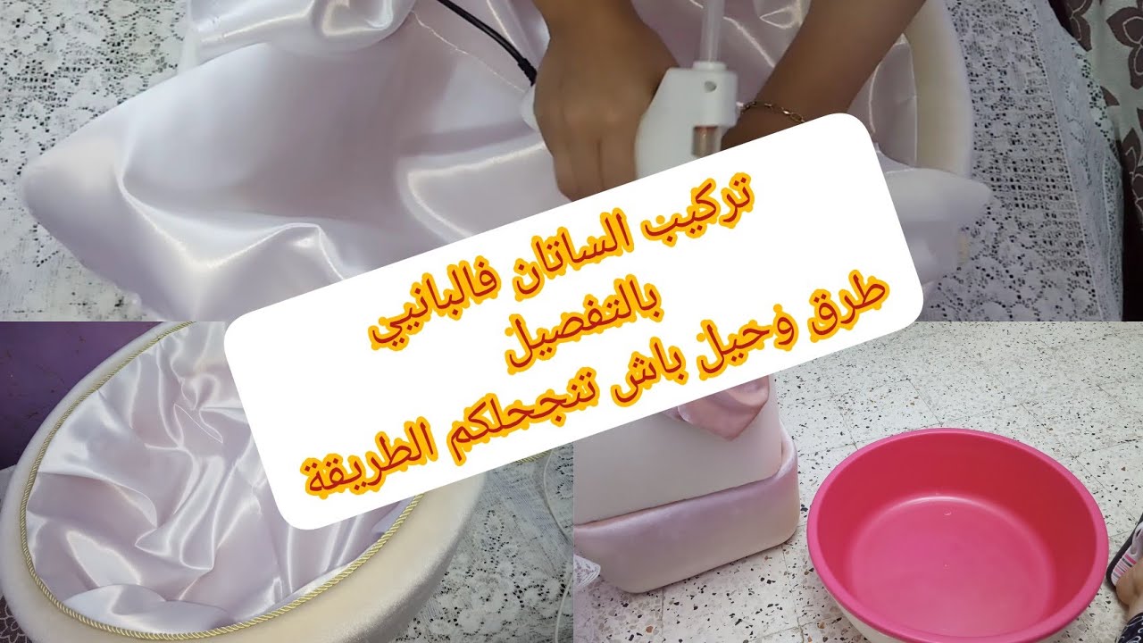 طريقة مفصلة لتركيب satin فطبق الحنة  👆👆 سؤال مشتركة جاوبت عليه فالفيديو