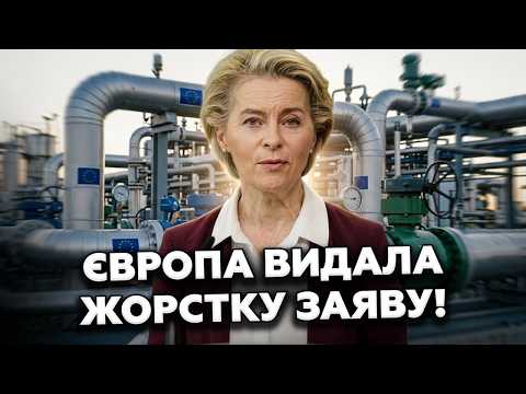 ⚡️Europe announces DECISION ON RUSSIA. Moscow's BILLIONS ARE BEING CUT OFF! The END of gas from t...