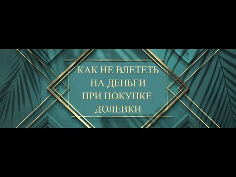 Как не влететь