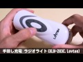 手回し充電 ラジオライト(XLN-283C,Lovten) レビュー