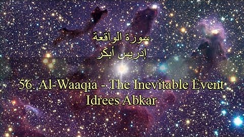 Quran 56. Al-Waqia (The Inevitable Event), Idrees Abkar, English/Arabic - سورة الواقعة - ادريس أبكر