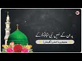 ختم نبوت اپنے ایمان کا مسلہ ہے دل کو جھنجھوڑنے والا نظم ختم نبوت اپنے ایمان کا مسلہ ہے دل کو جھنجھوڑنے والا نظم