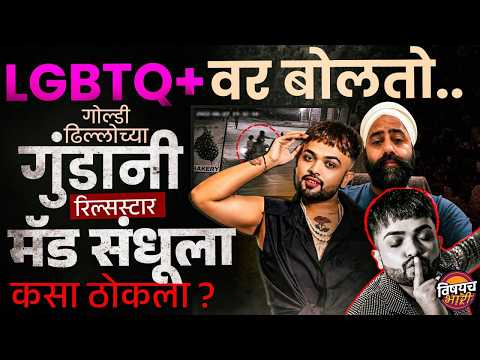 Mad Sandhu Death : भरचौकात Goldy Dhillon च्या गुंडानी गोळ्या झाडून रिल्सस्टारला कसं मारलं ?