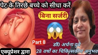 transverse baby position | pet me bachcha tedha ho to kya karen | what to do for transverse baby