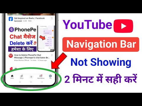 youtube navigation bar missing | fix youtube navigation bar not showing problem | navigation bar