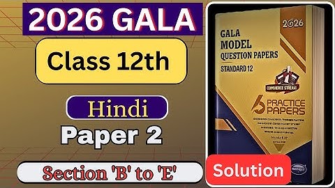 Class 12th Hindi | 2026 Gala Paper 2 | Section 