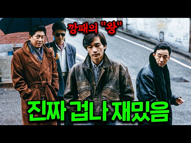 와...미쳤다...?평점 9.05?정보석X배종옥 주연 전직 깡패가 독기 품고 미친 액션 보여주는 그때 그 시절 레전드 명작ㄷㄷ