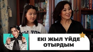 Айгүл Қосанова: Тұрмыс құрғаннан кейін жылаған кездерім болды | Жұлдызды шаңырақта