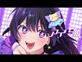 【歌ってみた】アイドル / YOASOBI【ゆりざべす】
