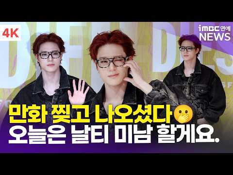 [4K] NCT 제노, 오늘은 날티 미남이라 부를게…🫢 엄청난 비주얼에 플래쉬 세례✨ | JENO 디젤 포토콜