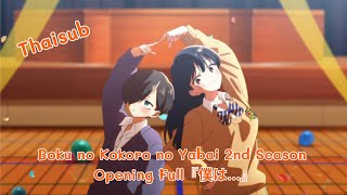 [แปลไทย] Boku no Kokoro no Yabai Yatsu  Season 2 Opening Full 『Boku wa...』By Atarayo