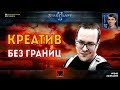 ЖЕСТИ КАК RUFF: Креатив без границ от ядерного террана в StarCraft II