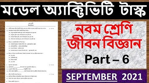 MODEL ACTIVITY TASK || Class 9 || Life Science || PART - 6 || September - 2021
