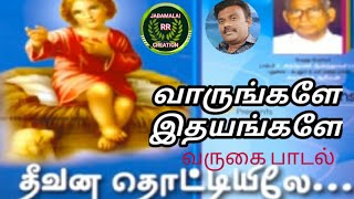 Video thumbnail of "Vaarungale Anbin Idhiyangale Latest Christmas Varugai paadal Tamil Catholic Christian Song RSN Rajan"