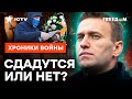 НАДЕЖДА под КРЫШКОЙ ГР*БА | Чего ЖДАТЬ на ПОХОРОНАХ Навального и ВЫБОРАХ в РФ