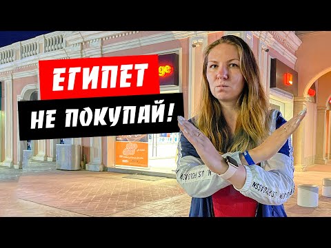 Египет. НЕ покупай здесь симкарту! Мобильный интернет. Тарифы. Отдых Шарм эль Шейх