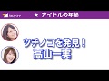 【文字起こし】深川麻衣・高山一実、メンバー間の年齢差と将来像「何それって？言われる」