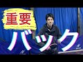 【卓球】下回転に対するバック攻撃！