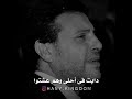 كان قلبي حاسس هاني شاكر أجمل حالات واتس آب 2020