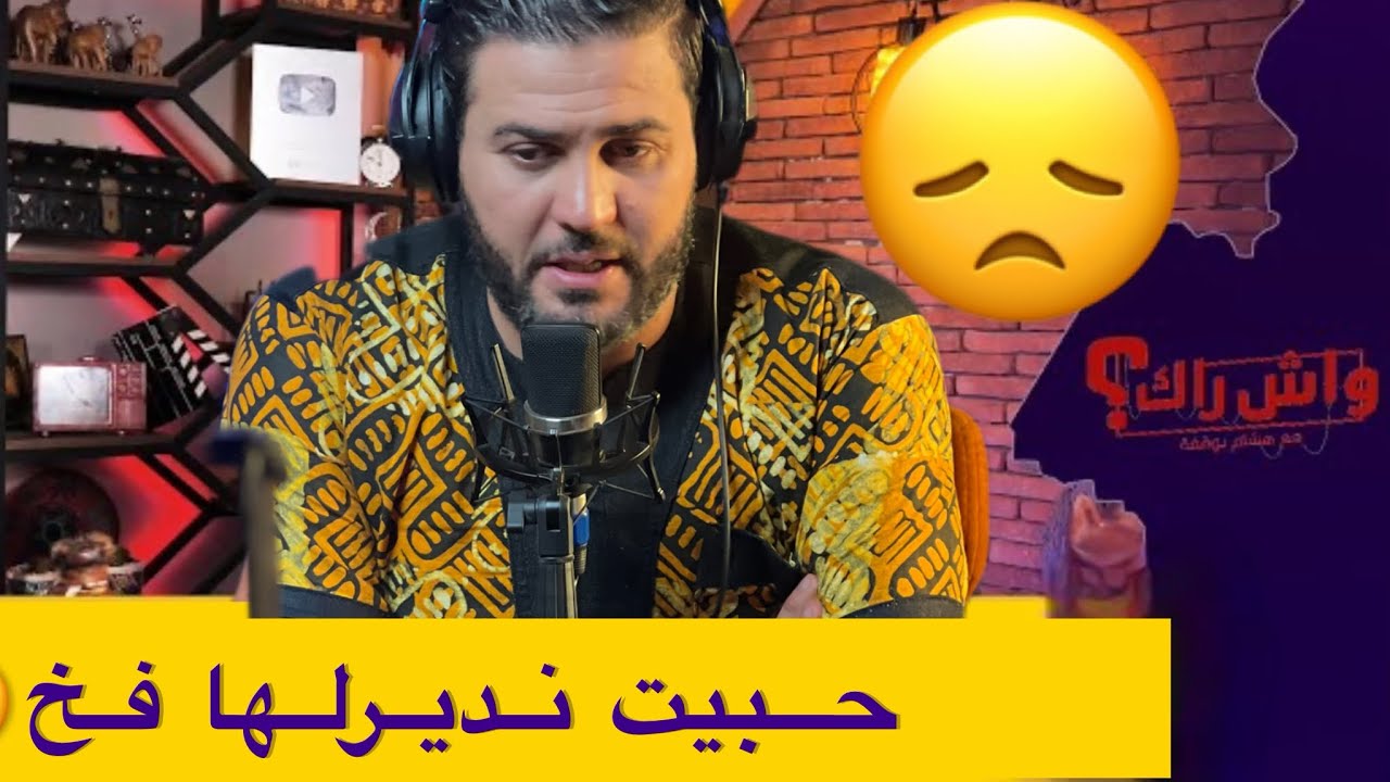 جبتها للدنيا و كي كبرت عادتني  و خرجت الطريق ...