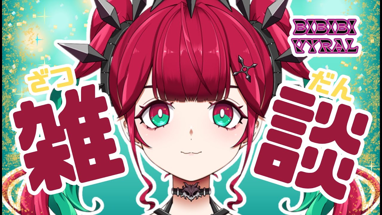 【新人VTuber】深夜にラーメンを食べる【雑談】【BIBIBIVYRAL】