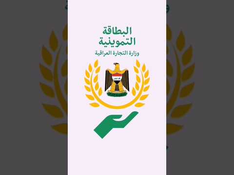 كيف استرجاع رمز مرور البطاقة التموينية 2025