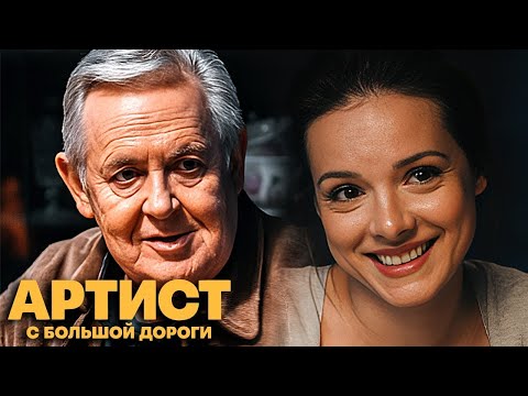 Артист с большой дороги: Серии 5-8