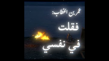 ماذا قال الرسول صلى الله عليه 😨😰عندما قرأ سورة الحاقة مارح تصدقو #اكسبلور