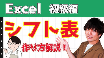 【エクセル】シフト表の作り方！【マクロなしで自動切り替え】