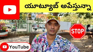 యూట్యూబ్ వీడియోలు చెయ్యను | Naa Anveshana YouTube channel