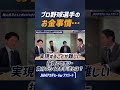 「バブル崩壊やコロナショックでも負けない!?早く押さえておくべき投資のセオリーとは」#館山昌平#田中大貴 #資産運用 #投資#JAMアカデミーforアスリート #short