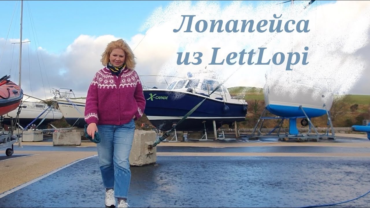 V-25/1: Лопапейсы из Летлопи и Дропс Эйр, вязание по описанию / LettLopi lopapeysa Vorsol, Drops Air