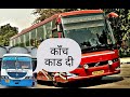  haryana roadways ordinary vs marcedes benz bus race  haryanaroadwaysofficial