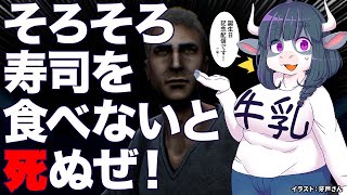 【そろそろ寿司を食べないと死ぬぜ！】誕生日祝いに寿司を食べてしまった牛の末路【誕生日記念配信】