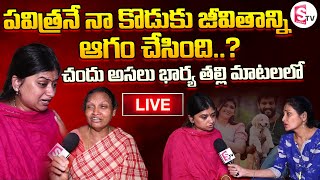 చందు తల్లి & భార్య చెప్పిన షాక్ నిజాలు |🔴LIVE : Actor Chandu Wife & Mother Emotional Words|