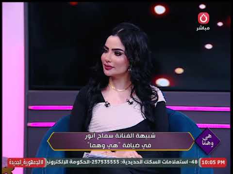الشبه في الاسم والشكل شبيهة الفنانة سماح أنوار في أول ظهور تعلن عن سر الشبه وتعلق صدفة