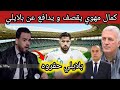 شاهد كمال مهوي يقصف المدرب بيتكوفيتش بخصوص يوسف بلايلي شاهد ما قاله 