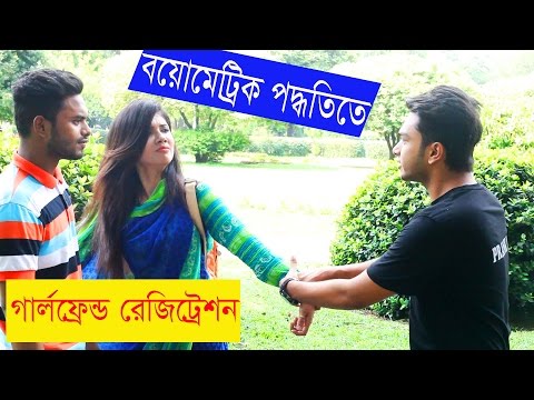 biometric-girlfriend-registration-|-bangla-new-funny-video-|-prank-king-entertainment