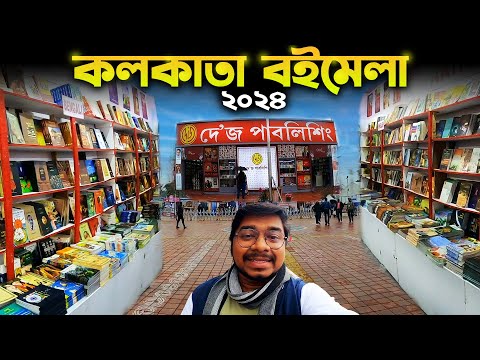 ভিডিও: ফ্রাঙ্কফুর্ট বইমেলা: সম্পূর্ণ গাইড