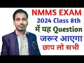 Nmms Exam Paper 2024 Class 8th में यह Question जरूर आएगा || Nmms Model Paper 2025 ||