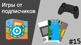 картинка: Игры от подписчиков в Покет Код #15