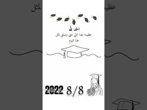الحمد لله تحقق ما كان بالأمس حلما