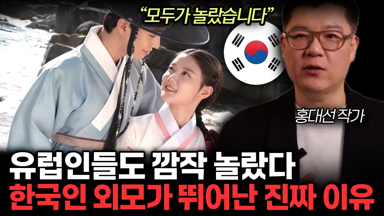 한국인들이 유독 한중일 중 외모가 뛰어난 진짜 이유 (홍대선작가 /통합1부)