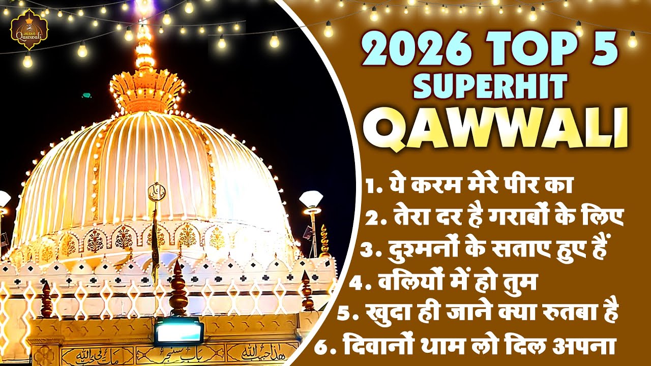 2026 New Qawwali ~ Best Superhit Qawwali ~ New Qawwali 2026 ~ Khwaja Ji Ki Qawwali ~ Ajmer Qawwali