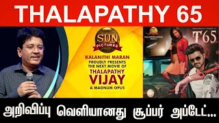 BREAKING :  ' Thalapathy 65 ' Official Announcement By Sun Pictures | Thalapathy Vijay| Update Today